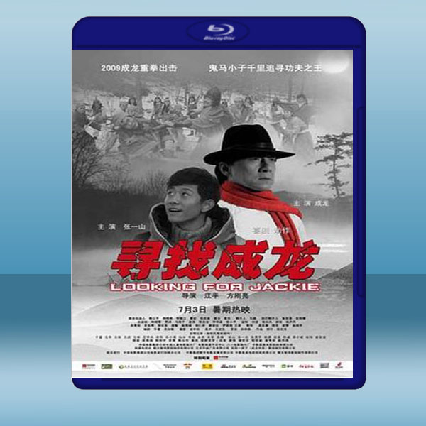 尋找成龍 (張一山/成龍) 【2009】 藍光25G:圖片 2