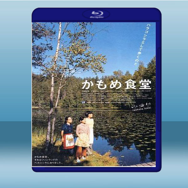 海鷗食堂 【2006】 藍光25G:圖片 2