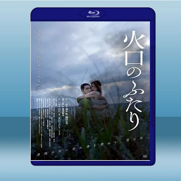 火口的兩人 (2019) 藍光25G:圖片 2