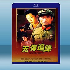 無悔追蹤 (1碟) 藍光25G