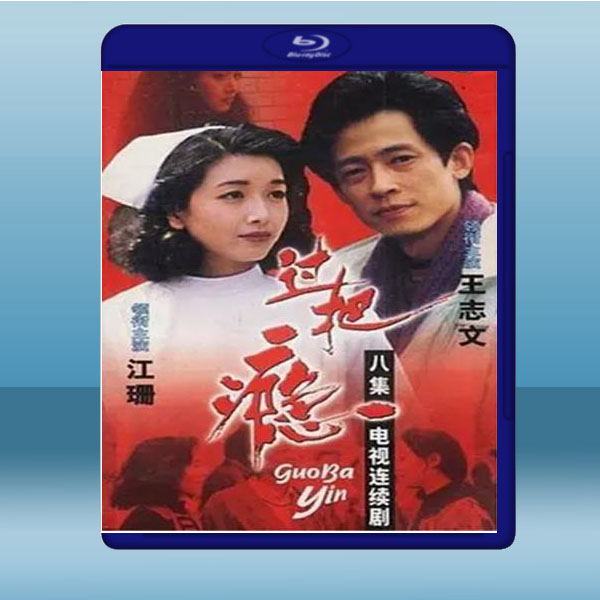 過把癮 (1碟) 藍光25G:圖片 2