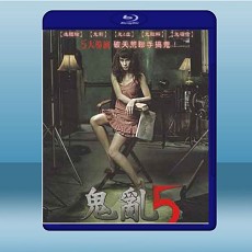 鬼亂5  (2009) 藍光25G