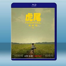 虎尾 Tigertail (2020) 藍光25G