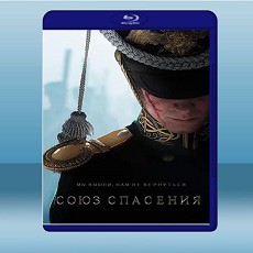 救國同盟 Union of Salvation / Soyuz spaseniya (2019) 藍光25G