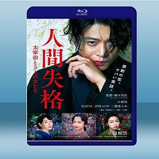 人間失格：太宰治與他的3個女人  (2019) 藍光25G