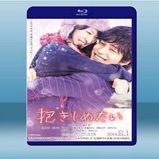 想要擁抱你  (2014) 藍光25G