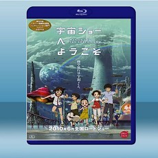 歡迎光臨宇宙秀 宇宙 (2010) 藍光25G