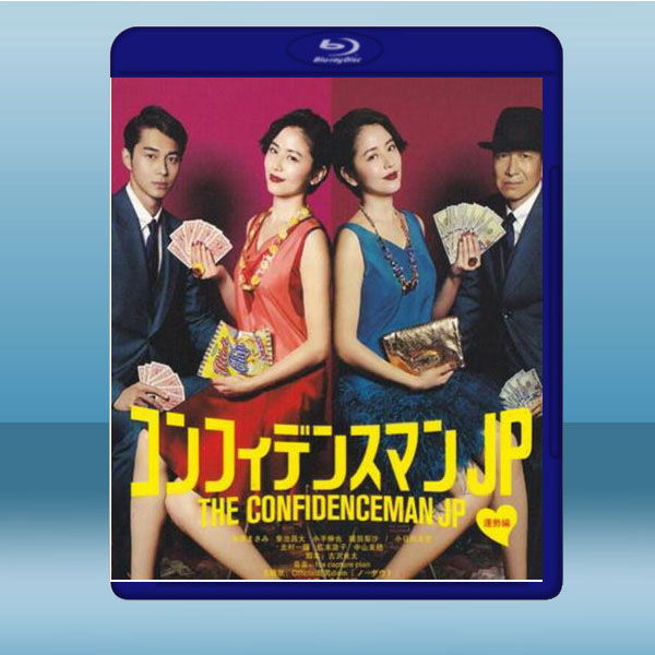 行騙天下JP:運勢篇 (2019) 藍光25G:圖片 2