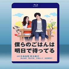 明天也有好吃的飯  (2017) 藍光25G
