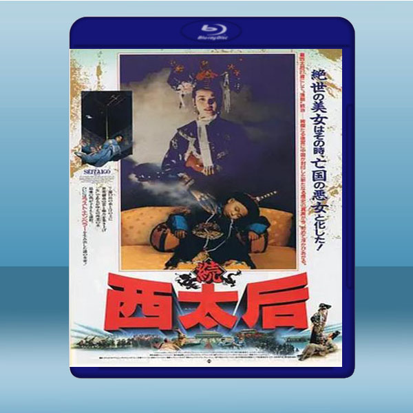 一代妖后 (劉曉慶/鞏俐) (1989) 藍光25G:圖片 2
