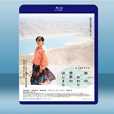 旅遊的結束,世界的開始  (2019) 藍光25G