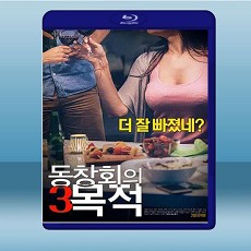 聚會的目的3  (2018) 藍光25G