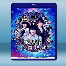 屍人莊殺人事件  (2019) 藍光25G