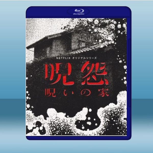 咒怨之始/咒怨:詛咒之家 (2碟) 藍光25G:圖片 2