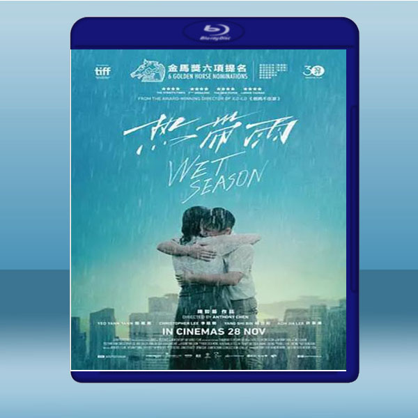 熱帶雨 (楊雁雁/許家樂) (2019) 藍光25G:圖片 2