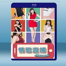 情慾直播  (2017) 藍光25G
