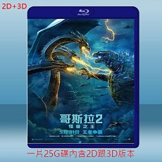 (2D+3D) 哥吉拉II怪獸之王 Godzilla: King of the Monsters (2019) 藍光25G