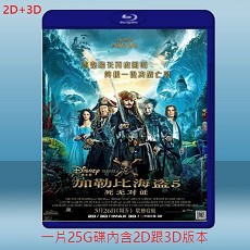 (2D+3D) 神鬼奇航5-死無對證 Pirates of the Caribbean: Dead Men Tell No Tales (2017) 藍光25G