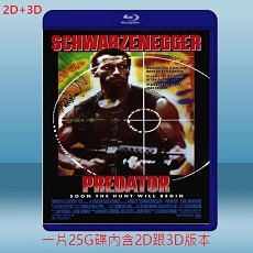 (2D+3D) 終極戰士 Predator (1987) 藍光25G
