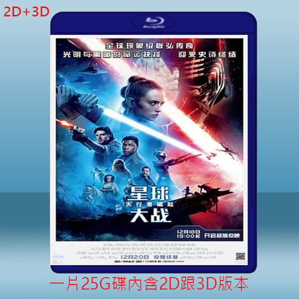 (2D+3D) STAR WARS:天行者的崛起 Star Wars: The Rise of Skywalker (2019) 藍光25G:圖片 2
