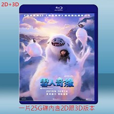 (2D+3D) 壞壞萌雪怪 Abominable (2019) 藍光25G