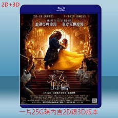 (2D+3D) 美女與野獸 Beauty and the Beast (2017) 藍光25G