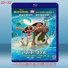 (2D+3D) 海洋奇緣 Moana (2016) 藍光25G