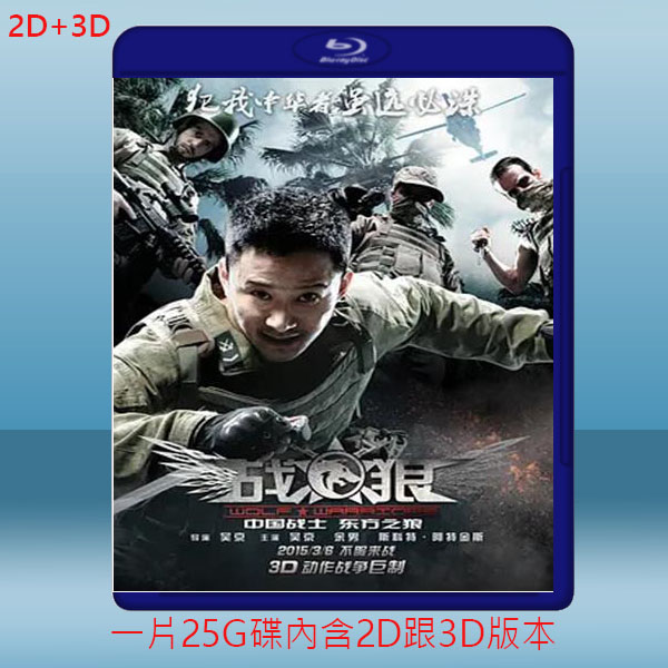 (2D+3D) 戰狼 (2015) 藍光25G:圖片 2