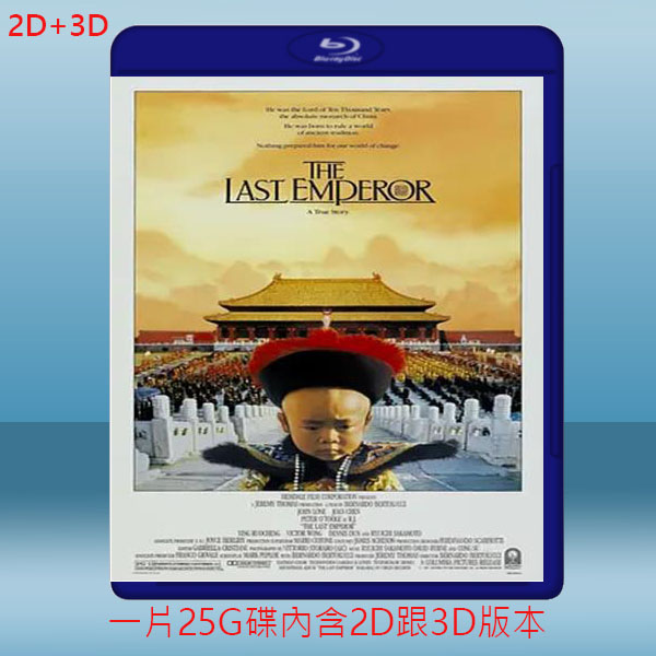 (2D+3D) 末代皇帝 The Last Emperor (1987) 藍光25G:圖片 2