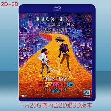 (2D+3D) 可可夜總會 Coco (2017) 藍光25G