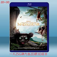 (2D+3D) 馬達加斯加：狐猴之島 Island of Lemurs: Madagascar (2014) 藍光25G