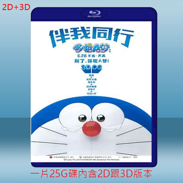 (2D+3D) 哆啦A夢 STAND BY ME (2014) 藍光25G:圖片 2