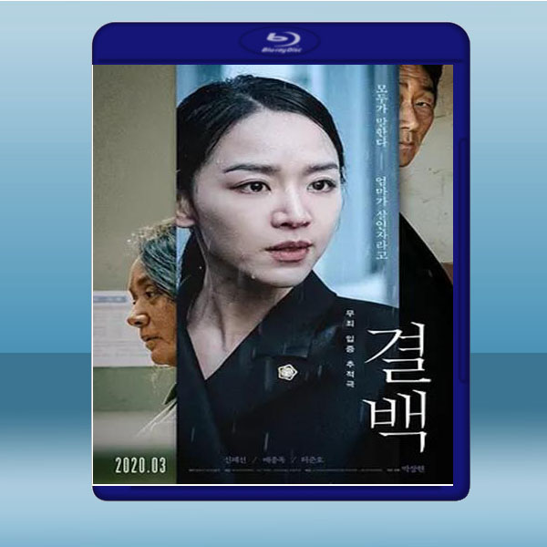 清白 (2020) 藍光25G:圖片 2