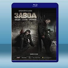 戰廠/工廠 Завод  (2018) 藍光25G