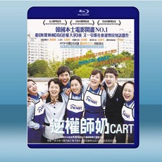 失業女王聯盟/逆權師奶  (2014) 藍光25G