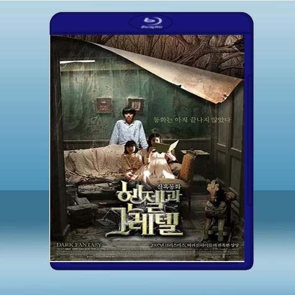 韓塞爾與葛雷特 (2007) 藍光25G:圖片 2