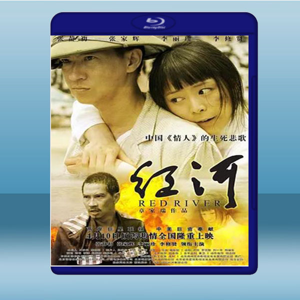 紅河 (張靜初/張家輝) (2009) 藍光25G:圖片 2