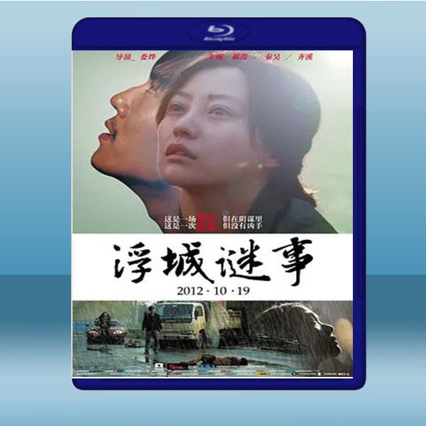 浮城謎事 (郝蕾/秦昊) (2012) 藍光25G:圖片 2