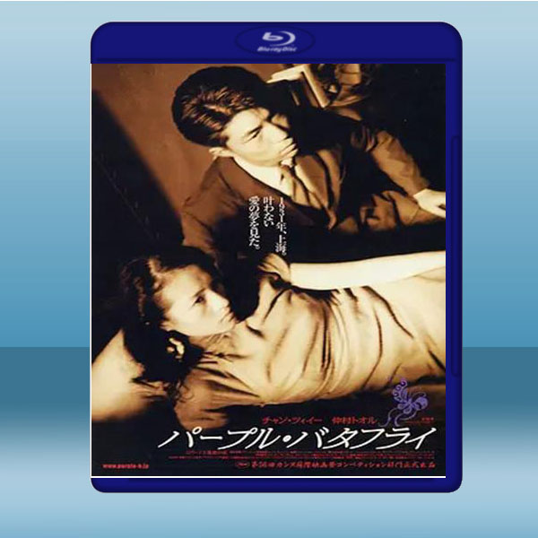 紫蝴蝶 (章子怡/李冰冰) (2003) 藍光25G:圖片 2