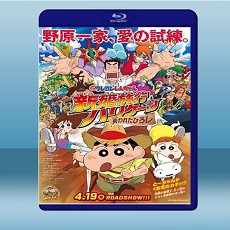 新婚旅行風暴～奪回廣志大作戰～/蠟筆小新劇場版:蜜月風暴 (2019) 藍光25G
