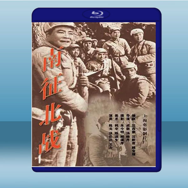 南征北戰 (1952) 藍光25G:圖片 2