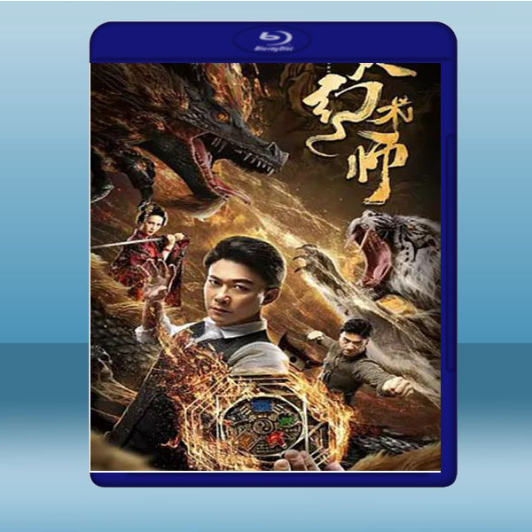 大幻術師 (錢小豪/孫飛翔) (2020) 藍光25G:圖片 2