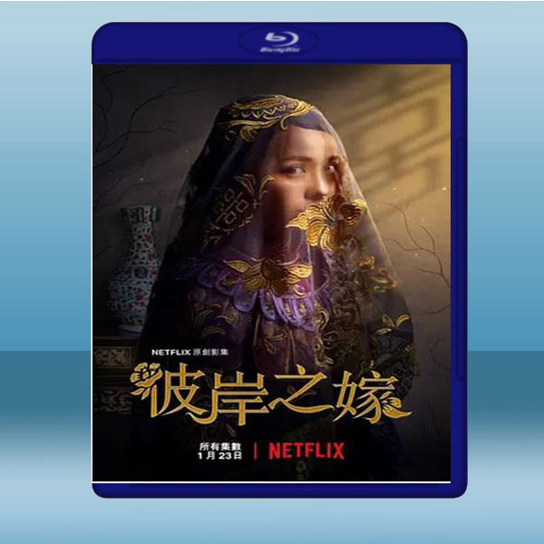 彼岸之嫁 The Ghost Bride 《2碟》 藍光25G:圖片 2