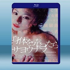 賣身的話就完了  (2017) 藍光25G