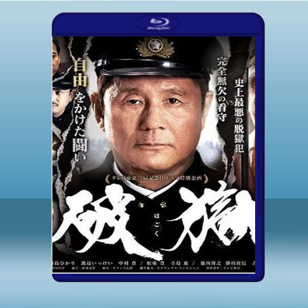 破獄 (2017) 藍光25G:圖片 2