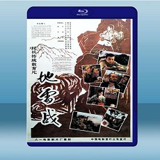 地雷戰 (1963) 藍光25G