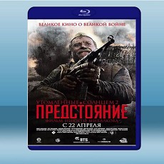 烈日灼人2(上)：逃難 Утомленные солнцем 2: Предстояние  (2010) 藍光25G