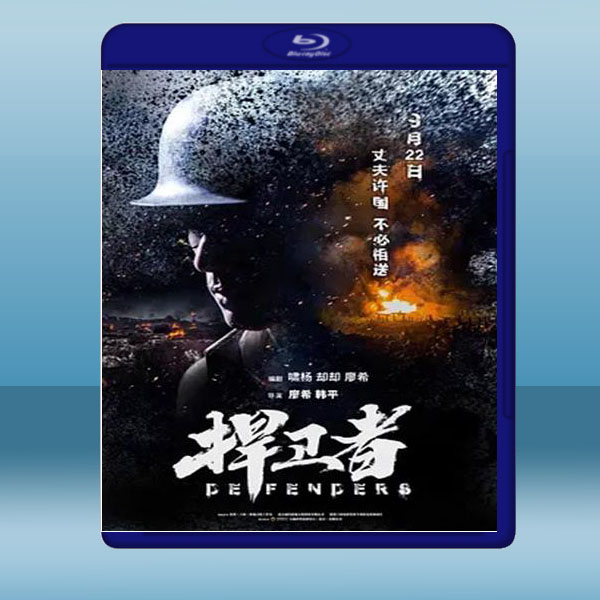 捍衛者 (2017) 藍光25G:圖片 2