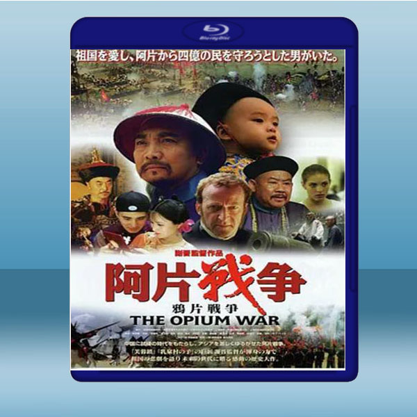 鴉片戰爭 (1997) 藍光25G:圖片 2