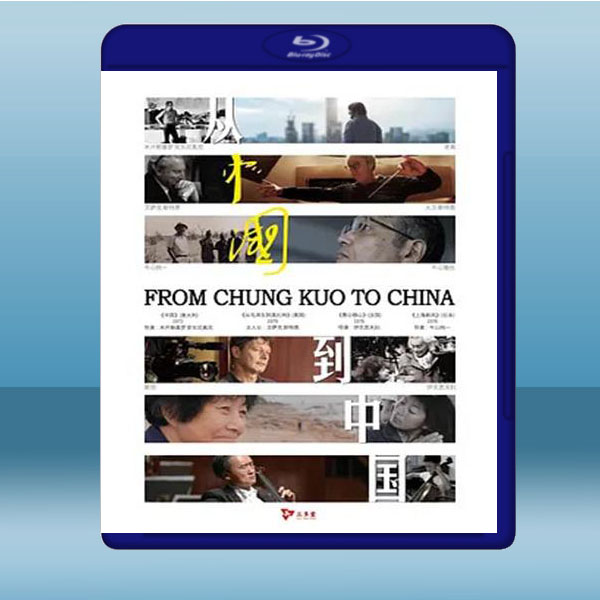 從《中國》到中國 (1碟) (2019) 藍光25G:圖片 2